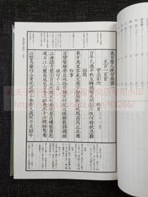 《万首唐人绝句》影明嘉靖本 附釋文  1978-1979年国书刊行会印本  纸函精裝五册全