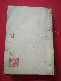 同治八年重刊：太上感应灵方（经验良方）两册合订成1本~~~钤有印章：赵秀峰藏书