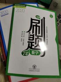 刷题：数学（七年级下北师版2019）