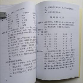 重庆菜谱 重庆川菜教学菜品  八十年代重庆地方川菜教学菜谱，包括川菜基础知识，调味，烹饪法，冷菜，热菜制作法，100道传统菜制作技术，每味菜都有风味特点，烹制法，味型，原料辅料调料，制作过程，制作要领，注意事项。详细具体实用。