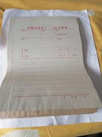 文物出版社发文稿纸97张  单张10元