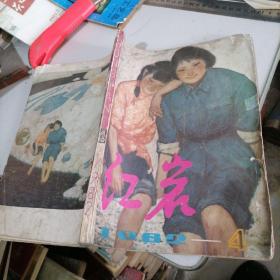 红岩杂志1982一4。