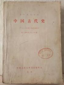 11-7-73. 中国古代史（复印报刊资料1980年第二季度合辑本）