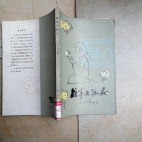 将军与孤女