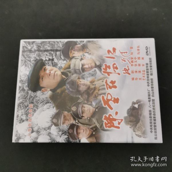 陈云在临江 DVD 未拆封