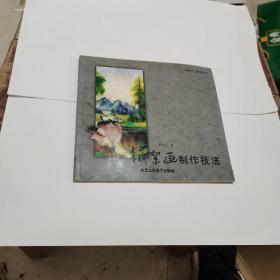 绒絮画制作技法（铃印本）