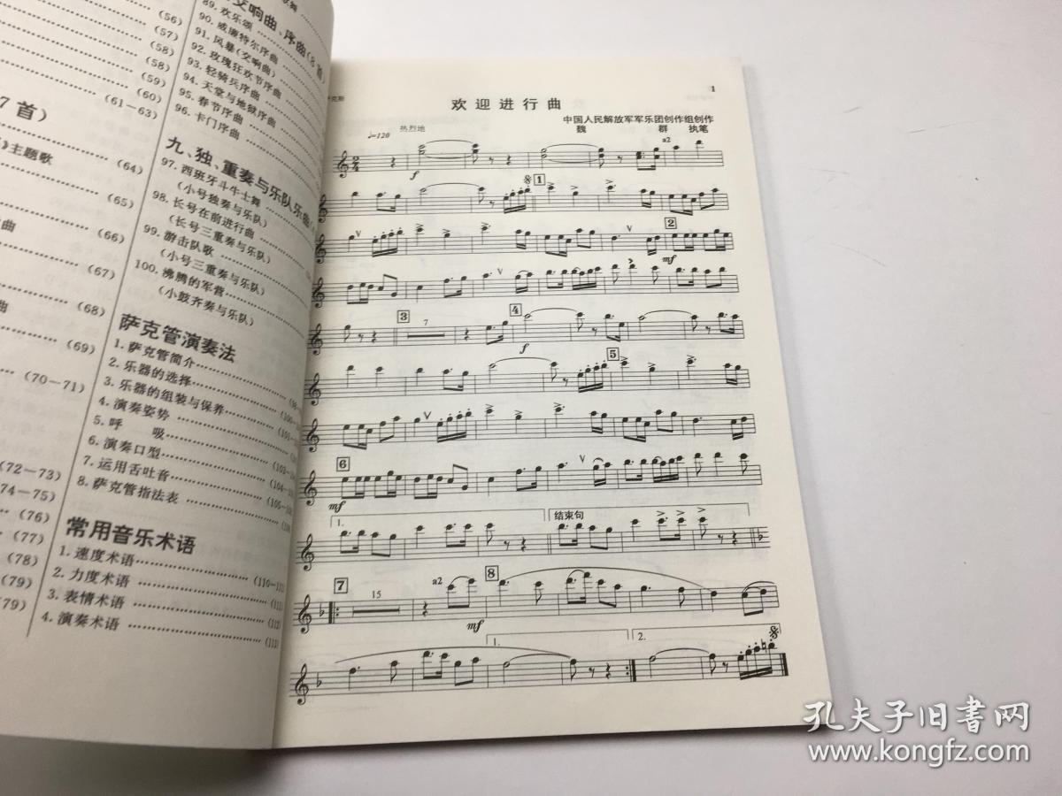 bE中音萨克管 百首中外管乐合奏分谱曲集及奏演法