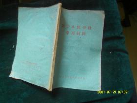 关于人民公社学习材料