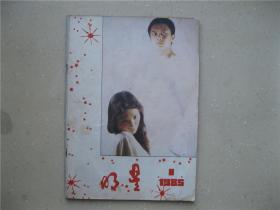 明星（1985.1）----包邮挂刷！！！