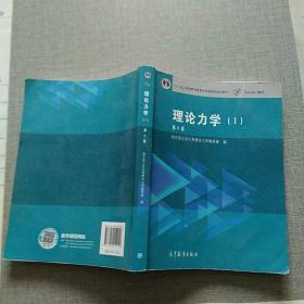 理论力学（1 第8版）/“十二五”普通高等教育本科国家级规划教材