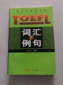 TOEFL词汇及例句