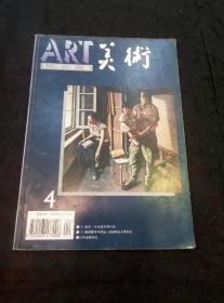 美术（1995年第4期）