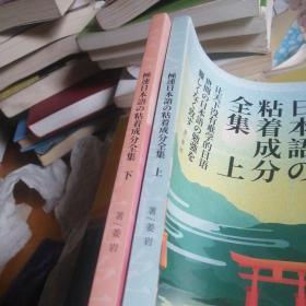 跟谁学 極速日本語の粘着成分全集上下集 合售