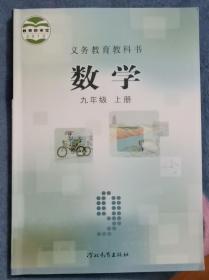 小学九年级数学上册