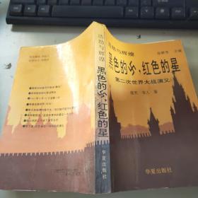 黑色的  紅色的心