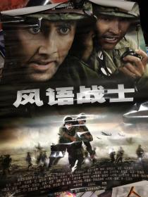风语战士 电影海报 美国大片