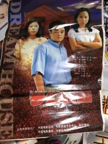 对开电影海报 梦幻田园 主演：尤勇、俞飞鸿、付莉莉