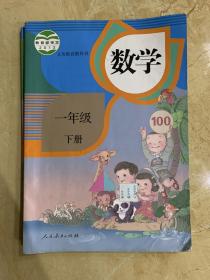 人教版  数学    一年级 下册