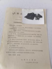 1974年沈阳市请协助侦破重大盗窃案件的通报   50件以内商品收取一次运费。