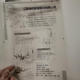 老照片  底片   辽阳制药机械股份有限公司及产品简介  3张合售