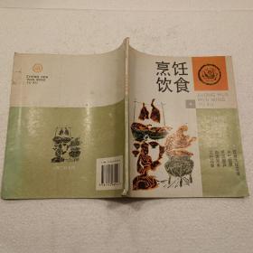 烹饪饮食（24开）平装本，1997年一版一印