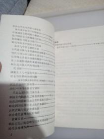 中国民族关系史研究