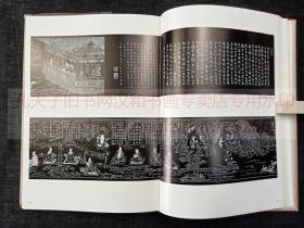 《昭和癸丑兰亭展图录》  1973年日本书艺院出版 二玄社印本 精裝紙函一冊全