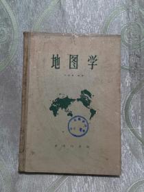 地图学 （ 大16开，精装 ，181 页 ）