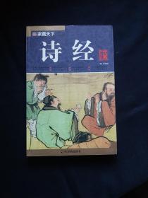 诗经