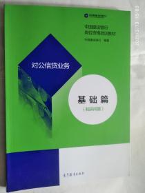 中国建设银行对公信贷业务基础篇