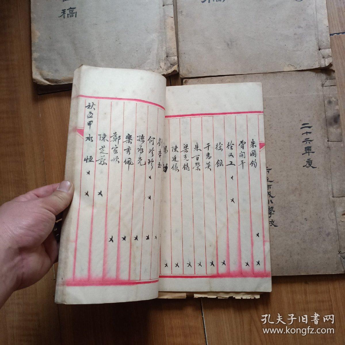 上海市立西城小学 资料从民国24年到1951一共23本线装的详细看图《民国时期的14本》