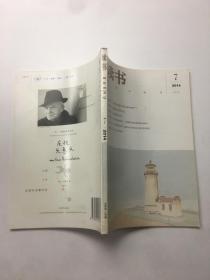 读书 2014.7