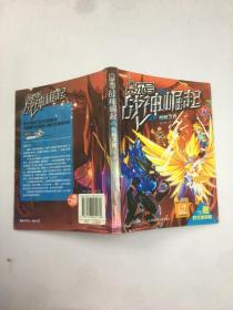 赛尔号战神崛起-4-麒麟之光.