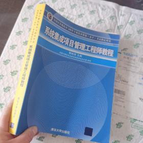 系统集成项目管理工程师教程