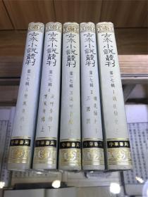 古本小说丛刊 第十七（一七）辑  铁花仙史 三国因 说呼全传 变凤奇缘 全五册