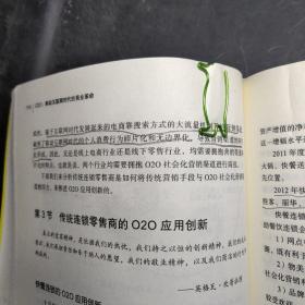 O2O 移动互联网时代的商业革命