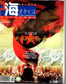 上海支部生活.2011年7上、8上、9上、10上.总第1155、1157、1159、1161期.4册合售