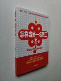 新编“十二五”全国工会干部岗位培训与业务能力提升辅导教材：新编工会女职工工作指南