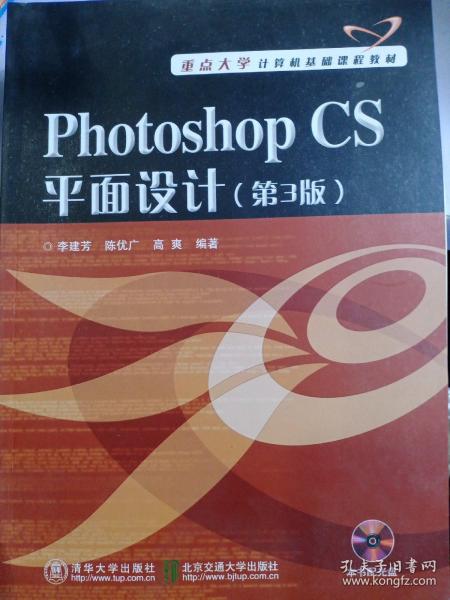 PHOTOSHOP CS平面设计（第3版）