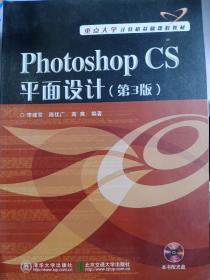 PHOTOSHOP CS平面设计（第3版）