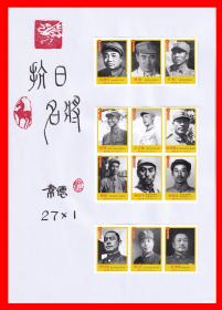 抗日名将火花册页贴片常德2010·04贴标２７×１