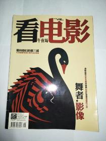 看电影午夜场 2011年第8期（有一张老电影海报。40位新晋导演的80部作品，舞者.影像。）