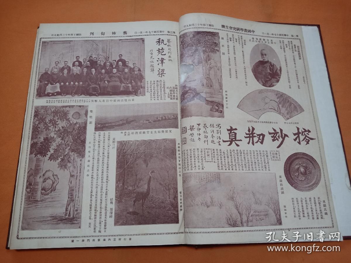 1928年版    艺林旬刊 创刊号1 一 72期停刊号  精装8开本 铜版印刷 画面清晰！少见美术资料 中国画学研究会主编