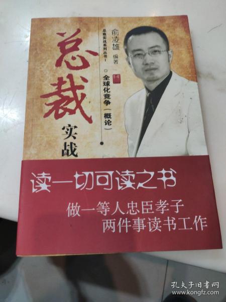 总裁实战管理