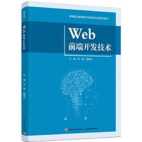 Web前端开发技术（）