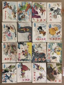 八十年代1981年代四大名著西游记连环画小人书画书16本合售