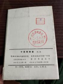 中国青铜器 明信片 10张一套全