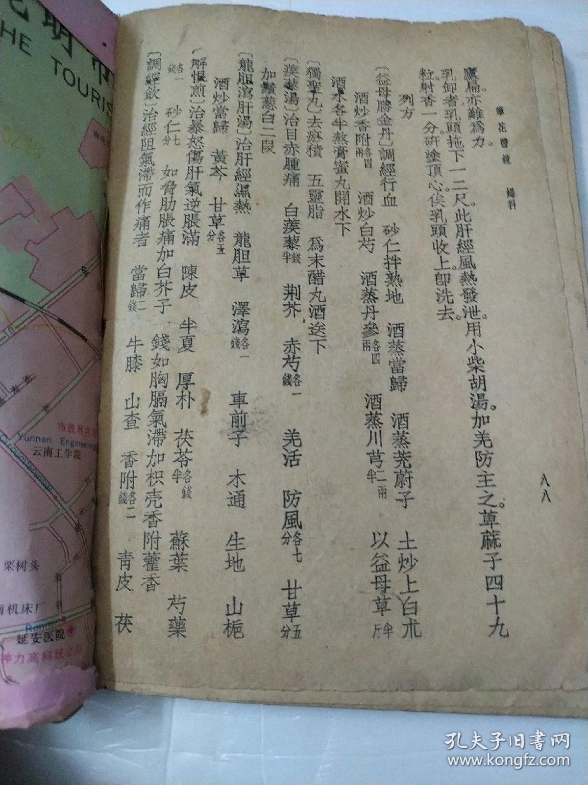 笔花医镜民国版