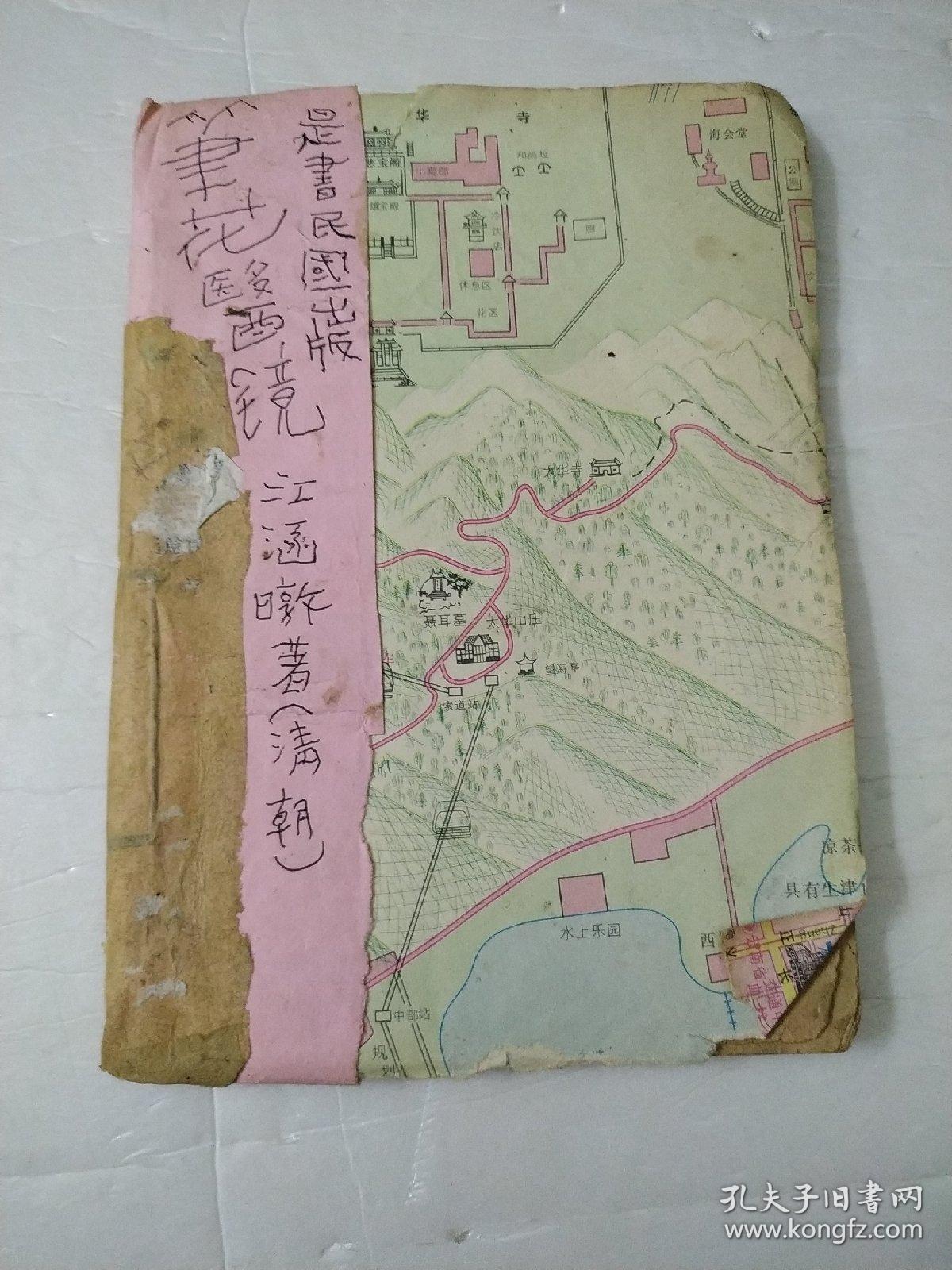 笔花医镜民国版