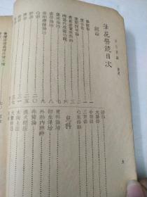 笔花医镜民国版